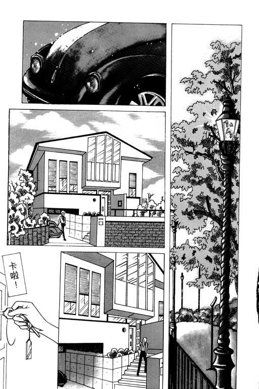 天堂城市 第1卷 第11页