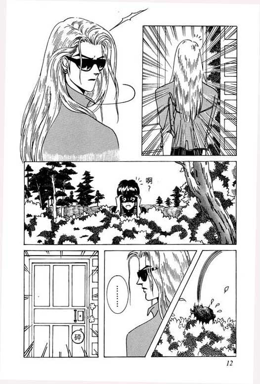 天堂城市 第1卷 第12页