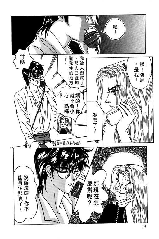 天堂城市 第1卷 第14页