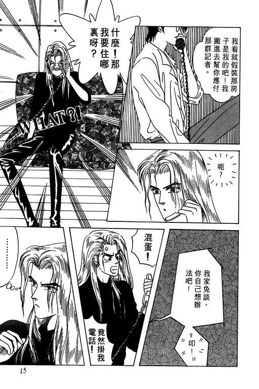 天堂城市 第1卷 第15页