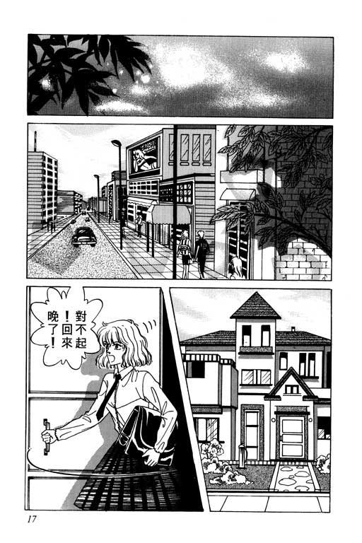 天堂城市 第1卷 第17页