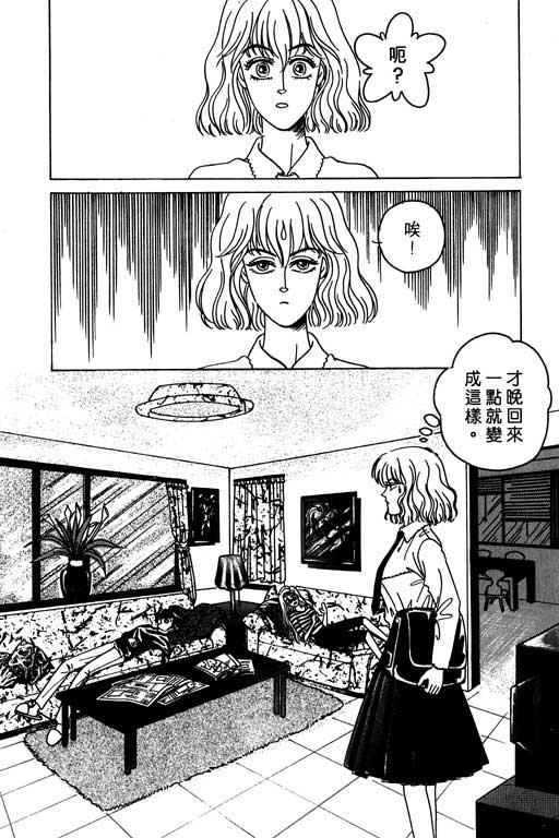 天堂城市 第1卷 第18页