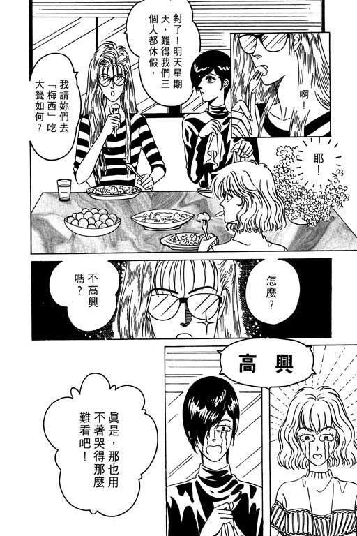 天堂城市 第1卷 第20页