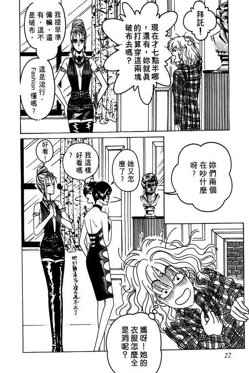 天堂城市 第1卷 第22页