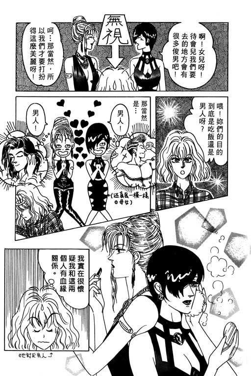 天堂城市 第1卷 第23页