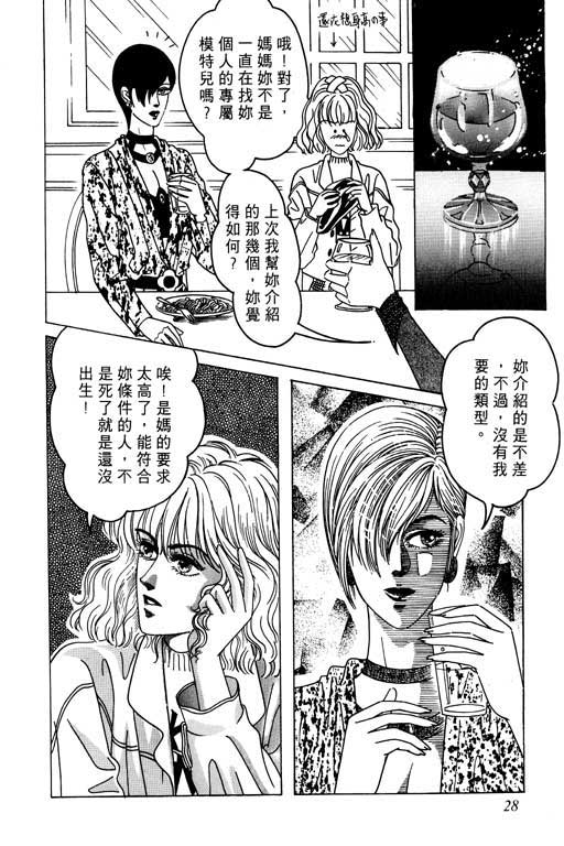 天堂城市 第1卷 第28页