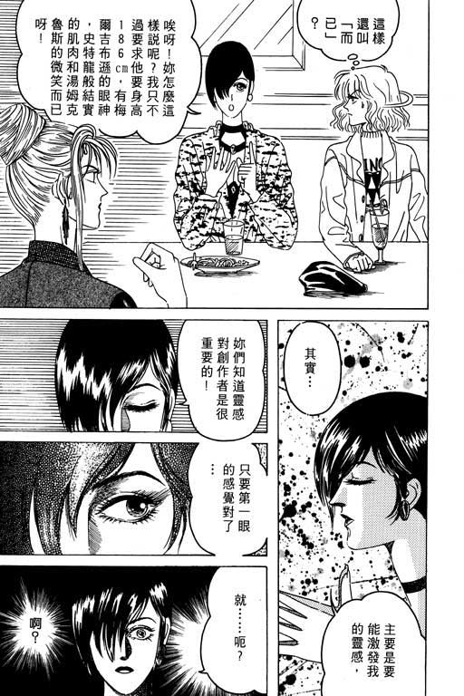 天堂城市 第1卷 第29页