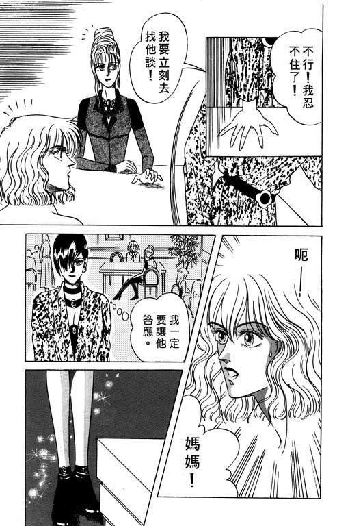 天堂城市 第1卷 第33页