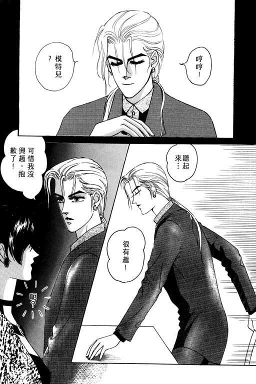 天堂城市 第1卷 第35页