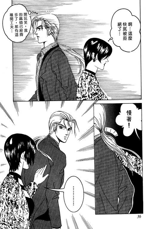 天堂城市 第1卷 第36页