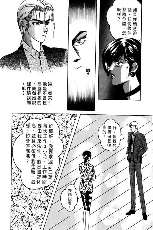 天堂城市 第1卷 第37页