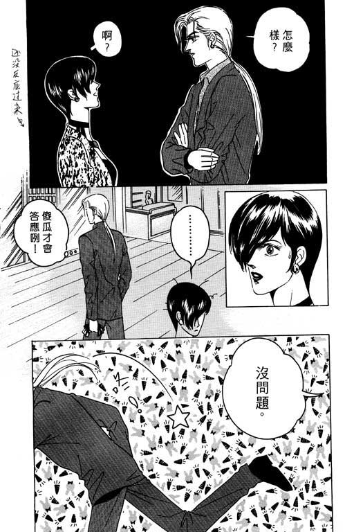 天堂城市 第1卷 第38页