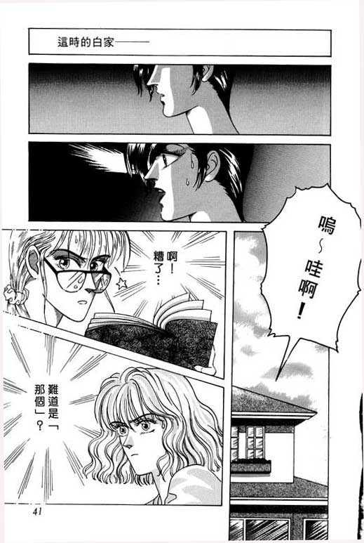 天堂城市 第1卷 第41页