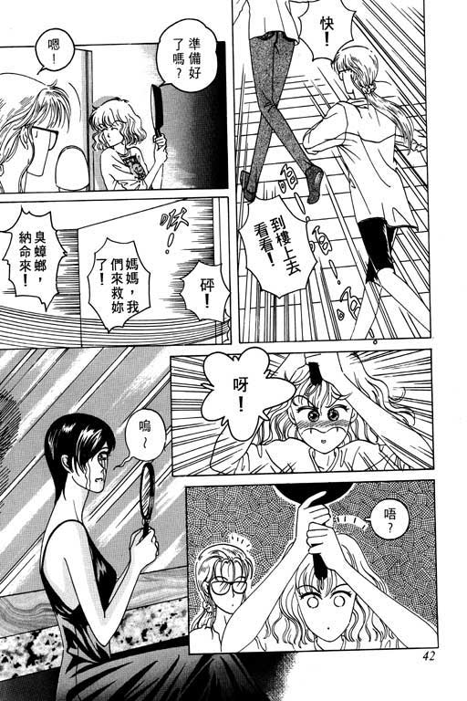 天堂城市 第1卷 第42页