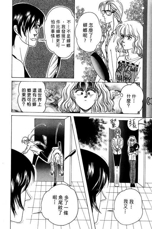 天堂城市 第1卷 第43页