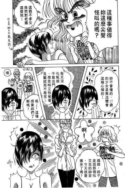 天堂城市 第1卷 第44页