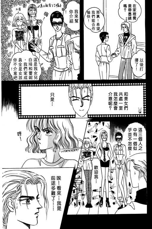 天堂城市 第1卷 第48页