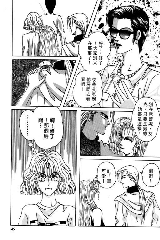 天堂城市 第1卷 第49页