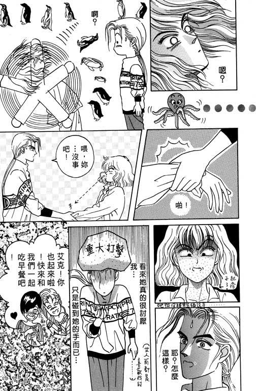 天堂城市 第1卷 第58页