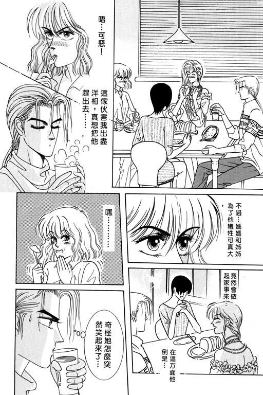 天堂城市 第1卷 第59页