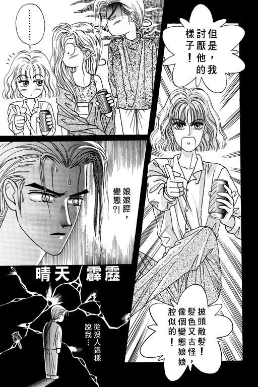 天堂城市 第1卷 第66页