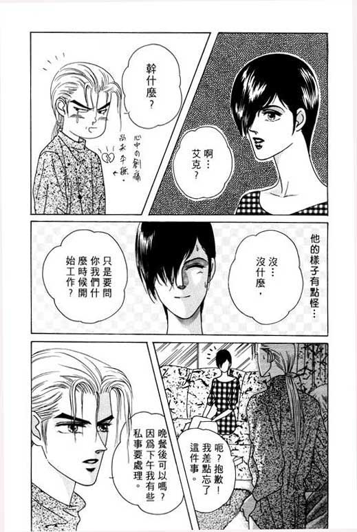 天堂城市 第1卷 第67页