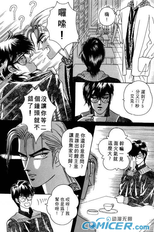 天堂城市 第1卷 第69页