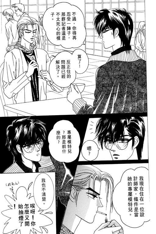 天堂城市 第1卷 第70页