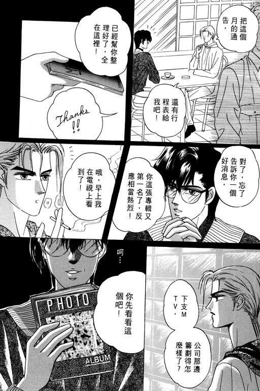 天堂城市 第1卷 第71页