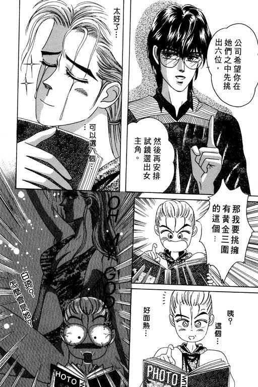 天堂城市 第1卷 第73页