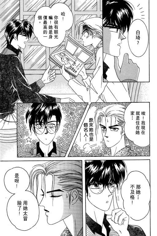 天堂城市 第1卷 第74页