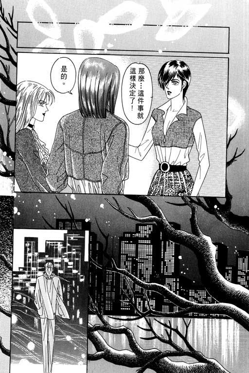 天堂城市 第1卷 第75页