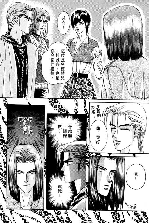 天堂城市 第1卷 第77页