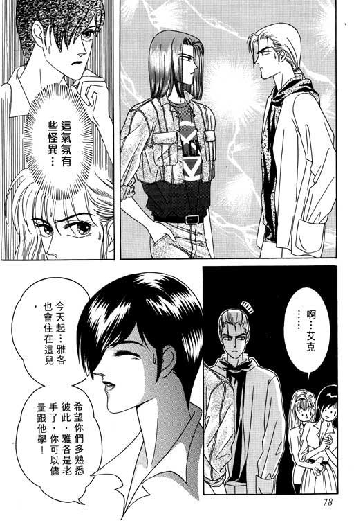 天堂城市 第1卷 第78页