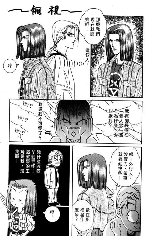 天堂城市 第1卷 第79页