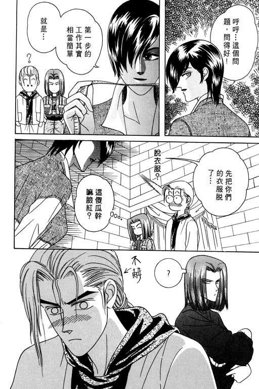 天堂城市 第1卷 第81页