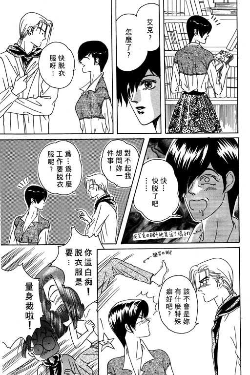 天堂城市 第1卷 第82页