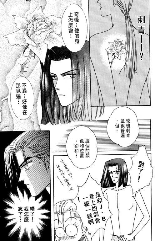 天堂城市 第1卷 第84页