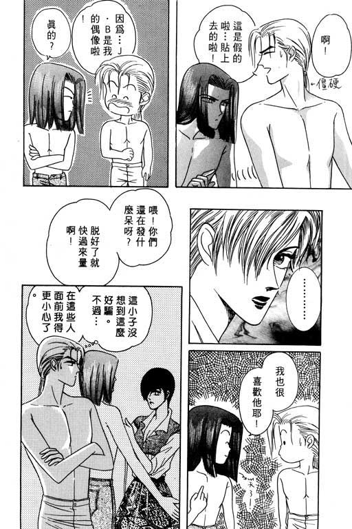 天堂城市 第1卷 第85页