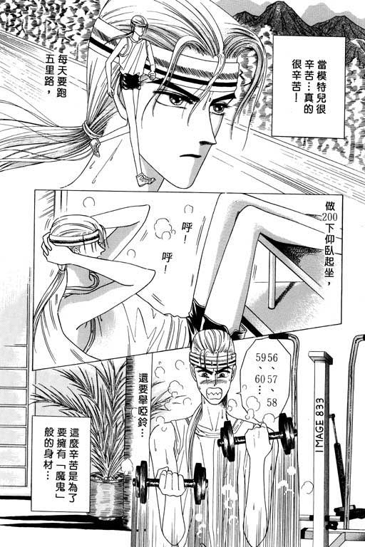 天堂城市 第1卷 第87页