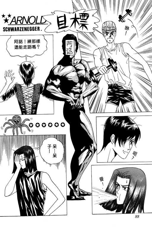 天堂城市 第1卷 第88页