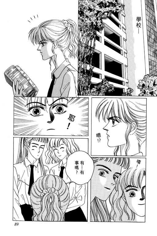 天堂城市 第1卷 第89页