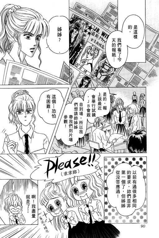 天堂城市 第1卷 第90页