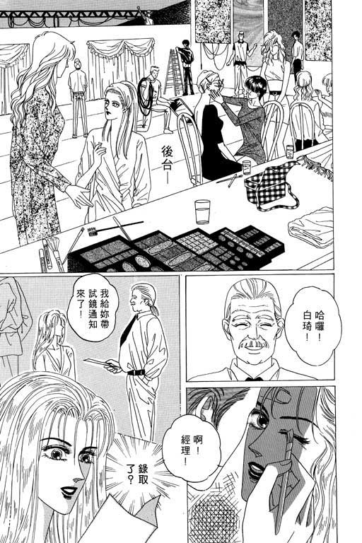 天堂城市 第1卷 第94页