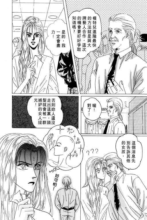 天堂城市 第1卷 第95页