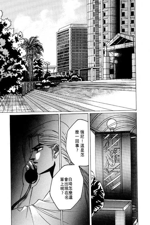 天堂城市 第1卷 第96页