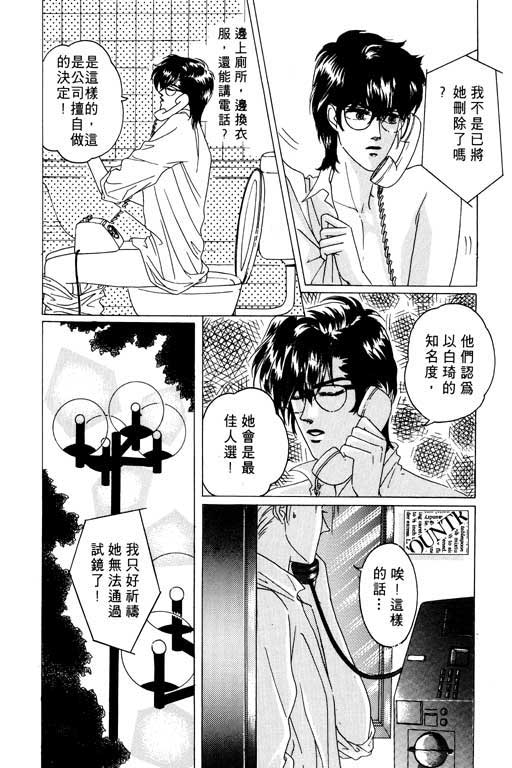 天堂城市 第1卷 第97页