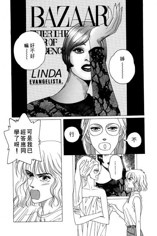 天堂城市 第1卷 第98页