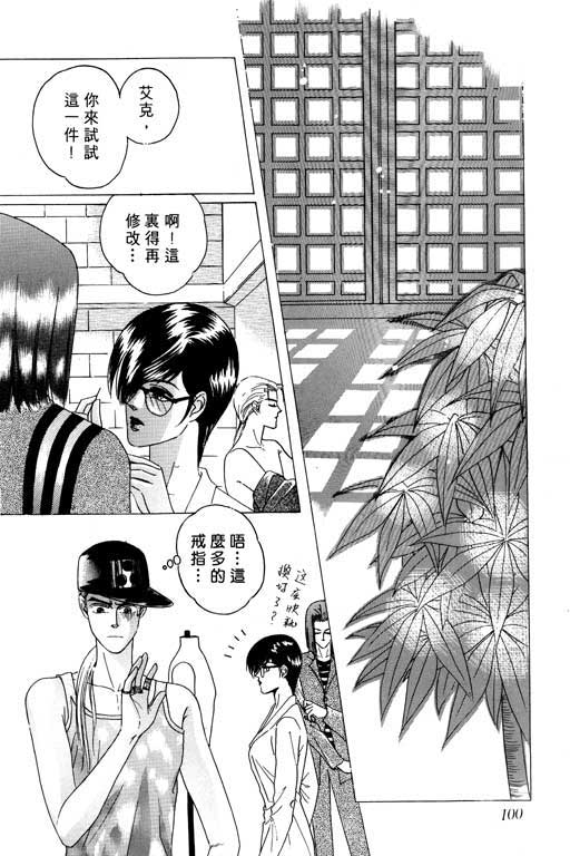 天堂城市 第1卷 第100页