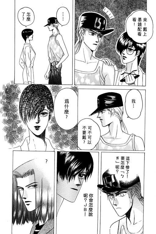 天堂城市 第1卷 第101页